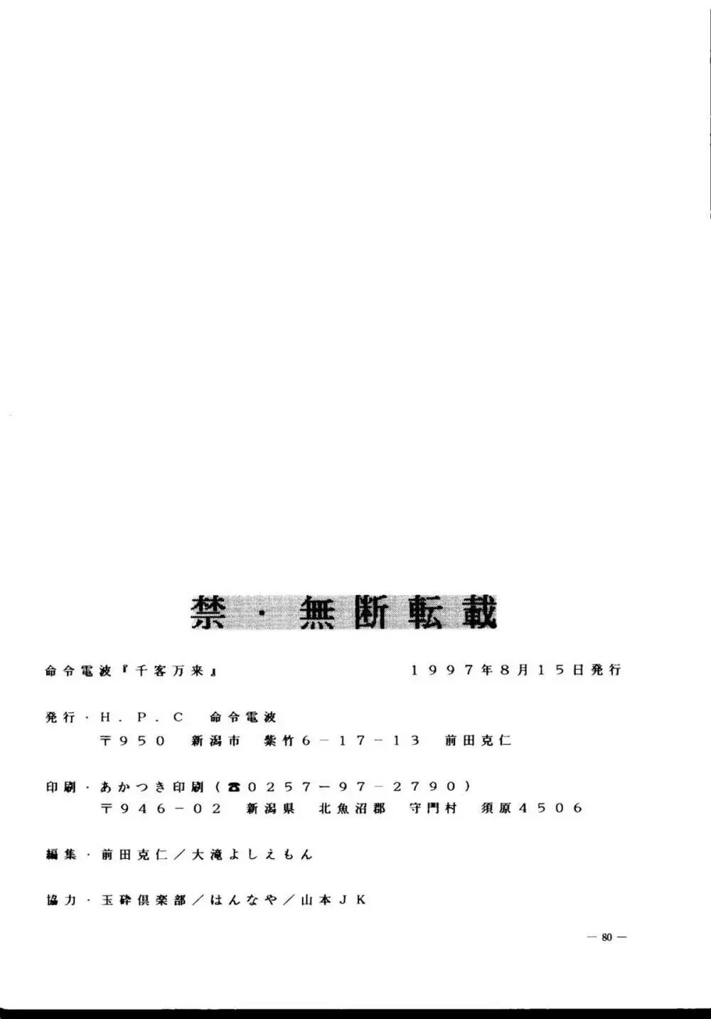 命令電波 千客万来 - page78