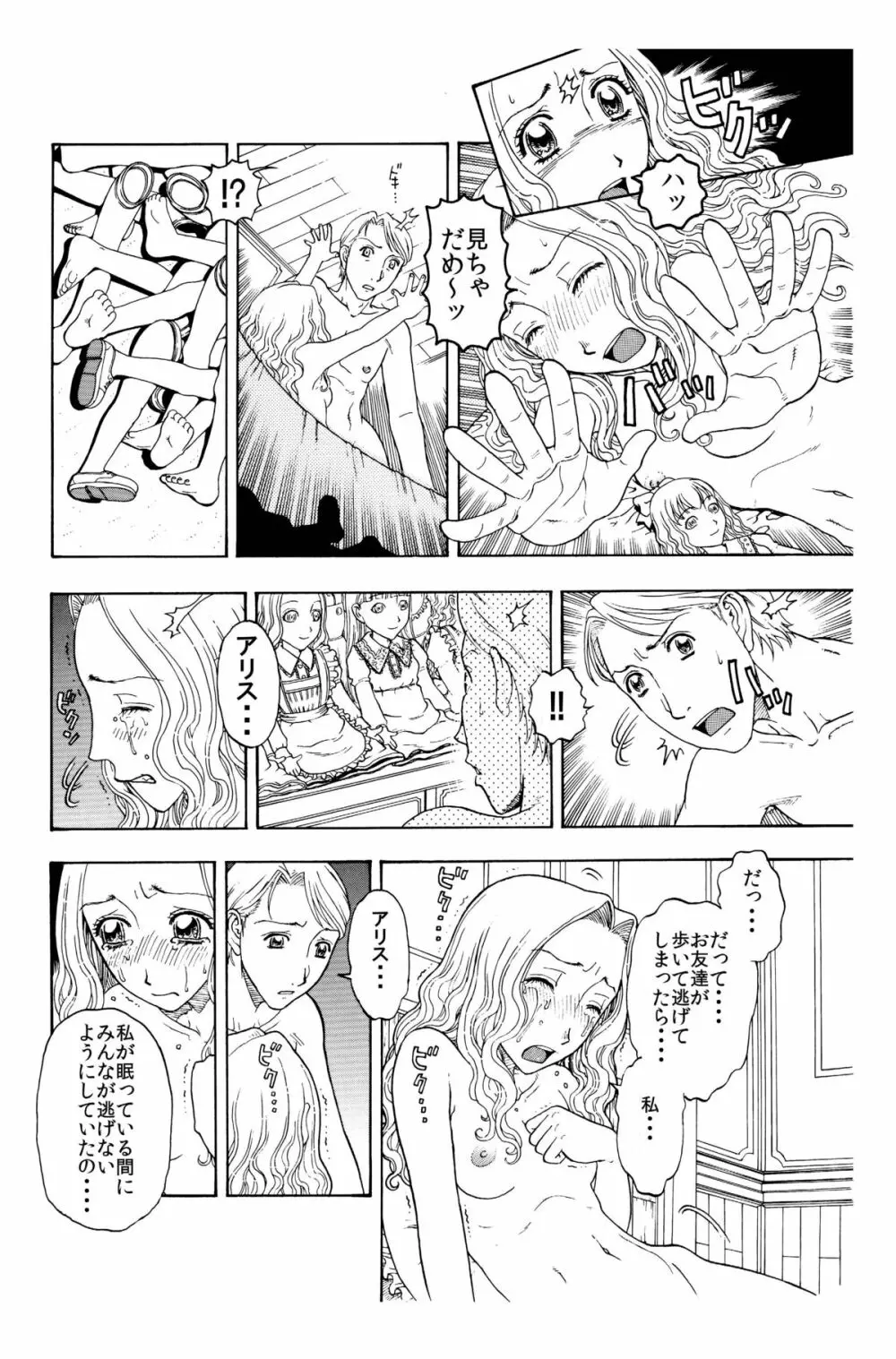 桃尻娘♀はお兄様♂とのアナ●セックスがお好き♪ - page14