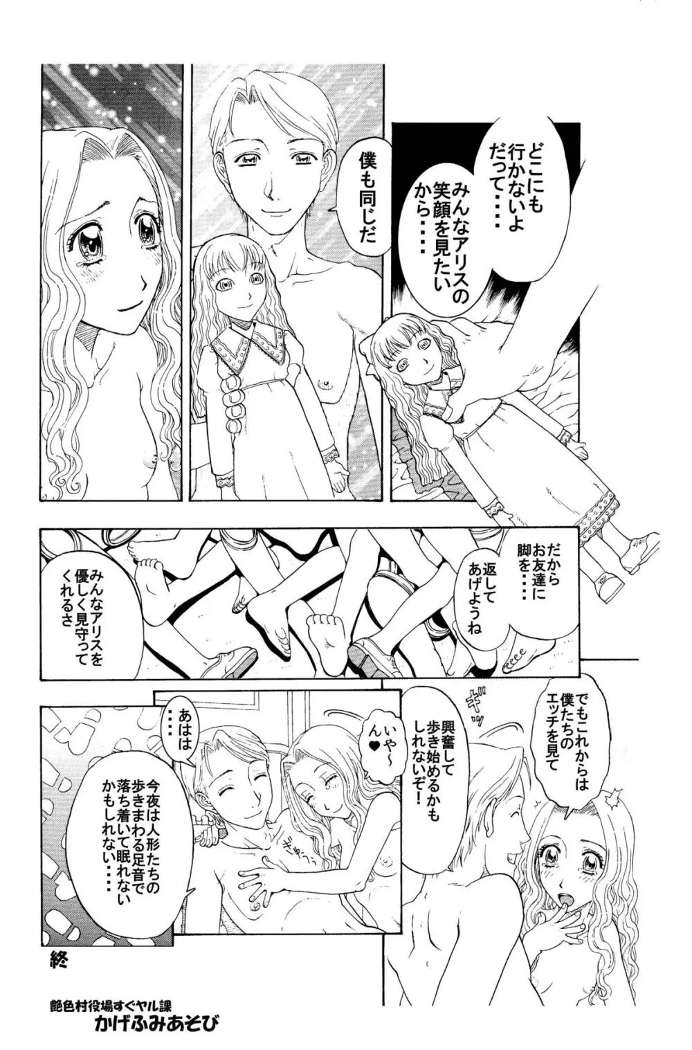 桃尻娘♀はお兄様♂とのアナ●セックスがお好き♪ - page16