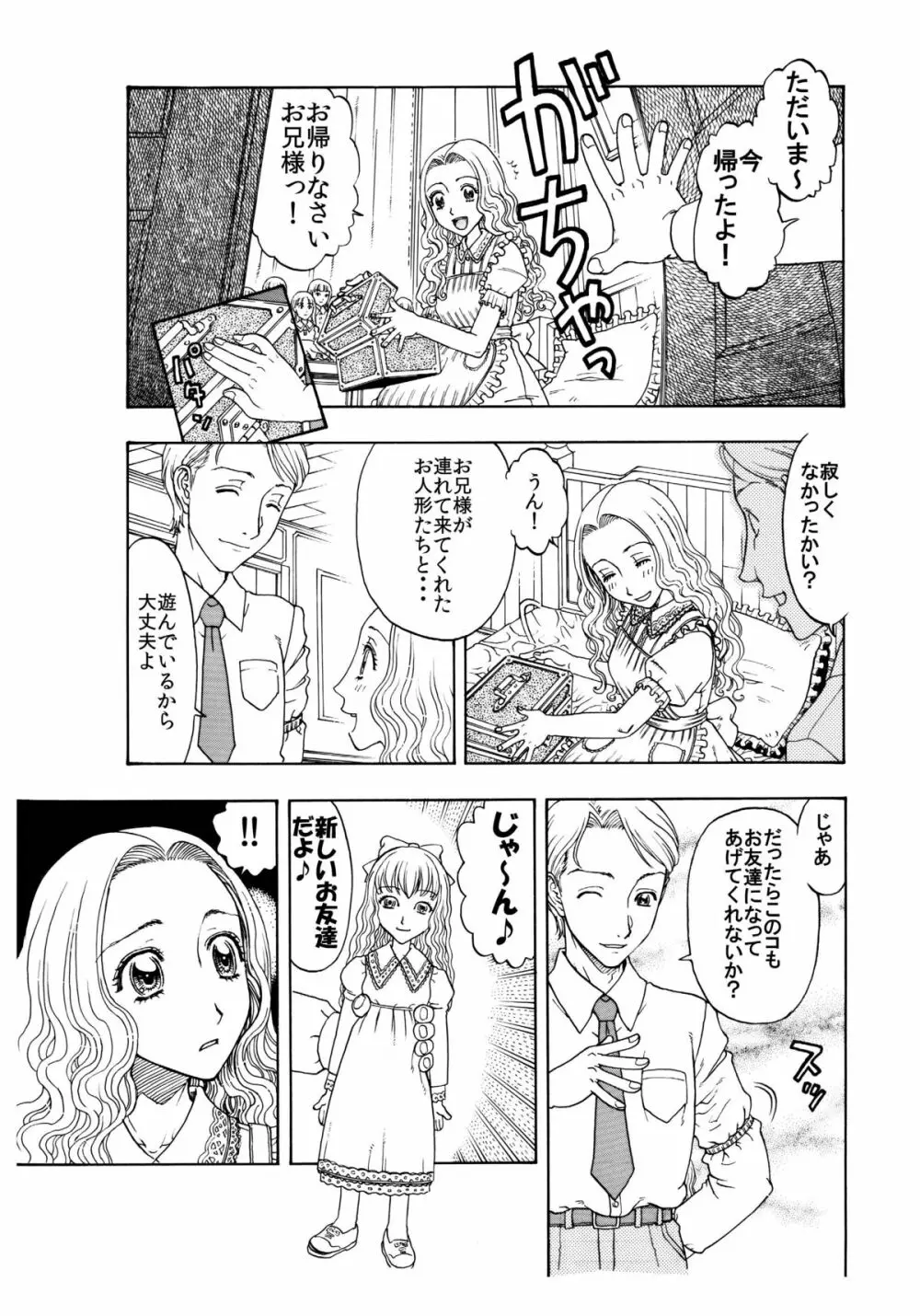 桃尻娘♀はお兄様♂とのアナ●セックスがお好き♪ - page3