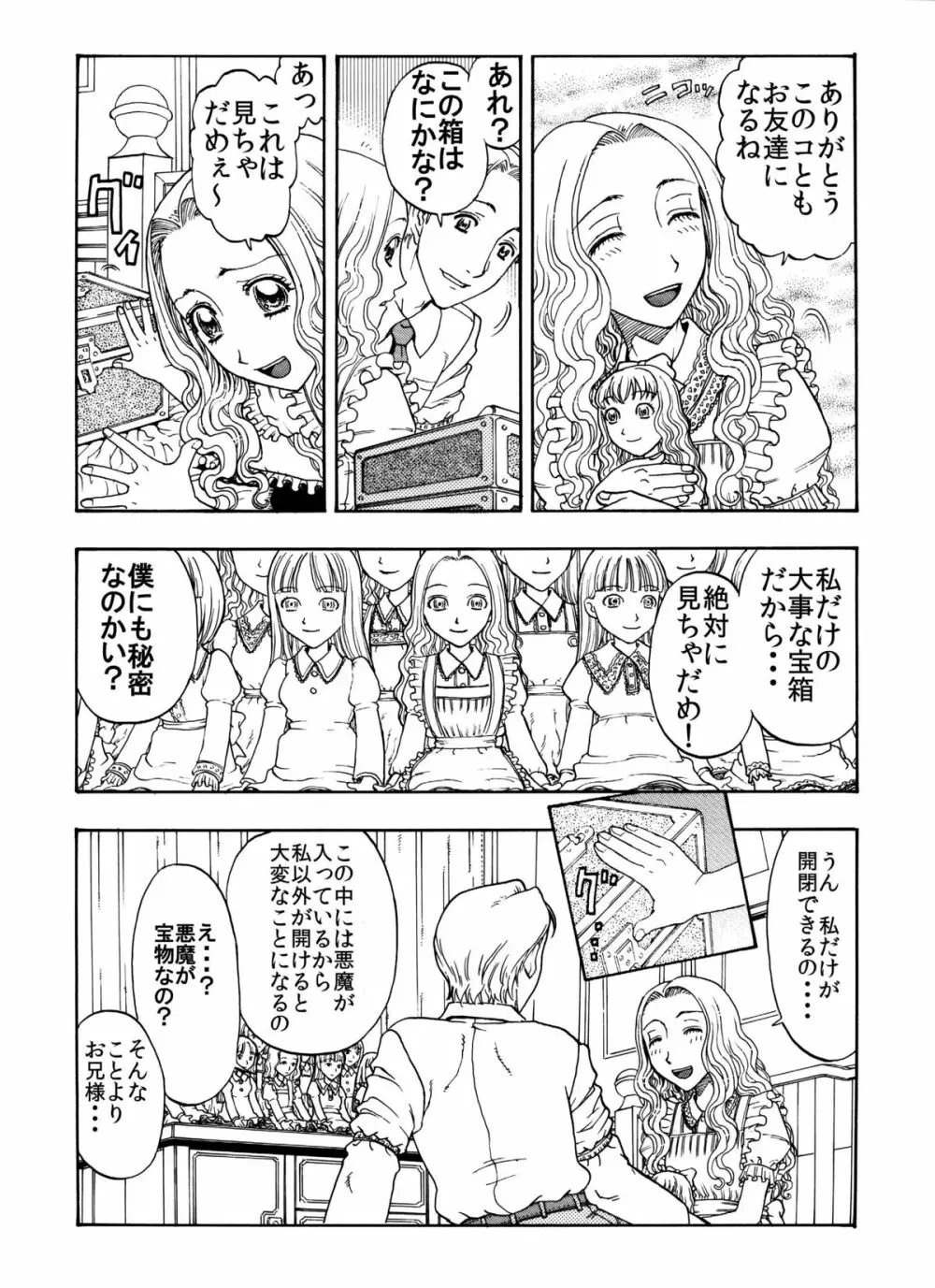 桃尻娘♀はお兄様♂とのアナ●セックスがお好き♪ - page4