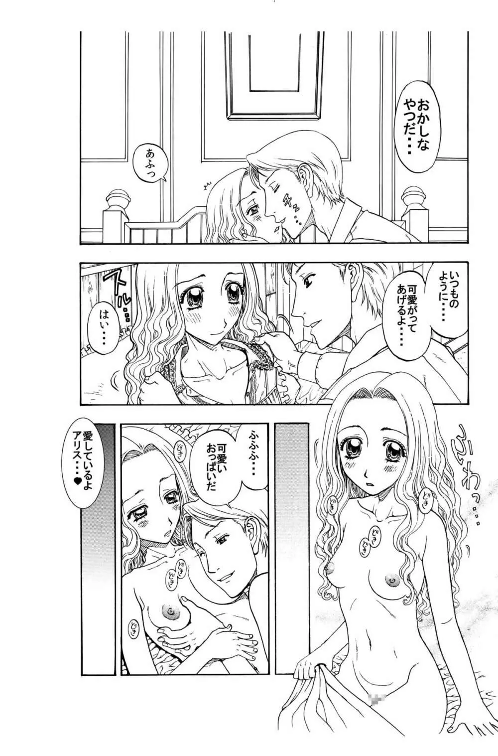 桃尻娘♀はお兄様♂とのアナ●セックスがお好き♪ - page5