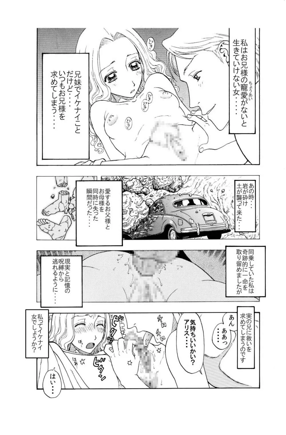 桃尻娘♀はお兄様♂とのアナ●セックスがお好き♪ - page6