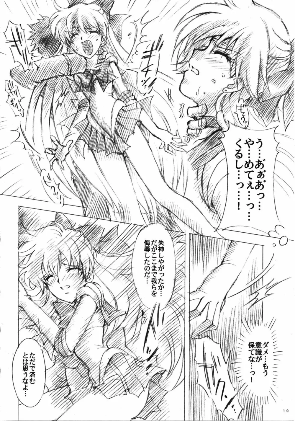 犠牲と祈りを… - page10