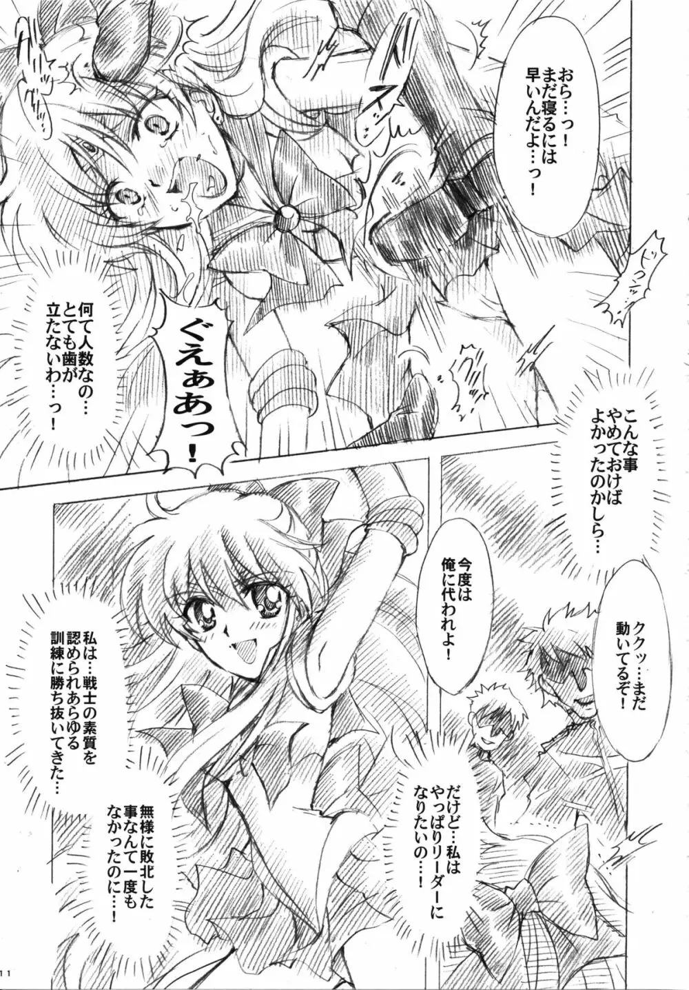 犠牲と祈りを… - page11