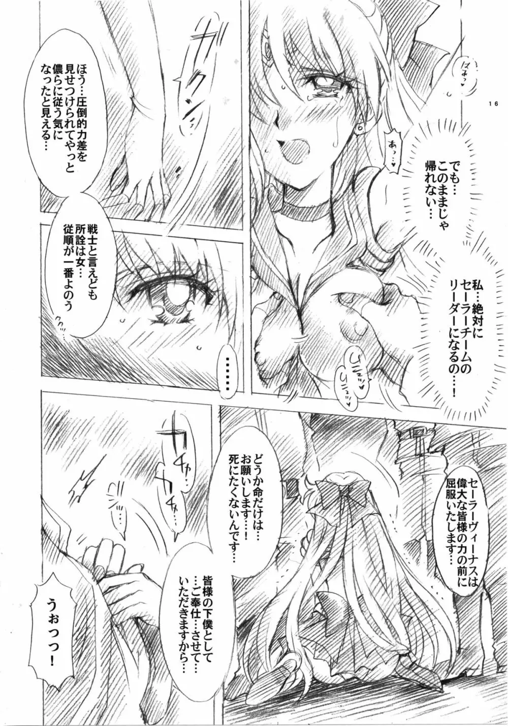 犠牲と祈りを… - page16