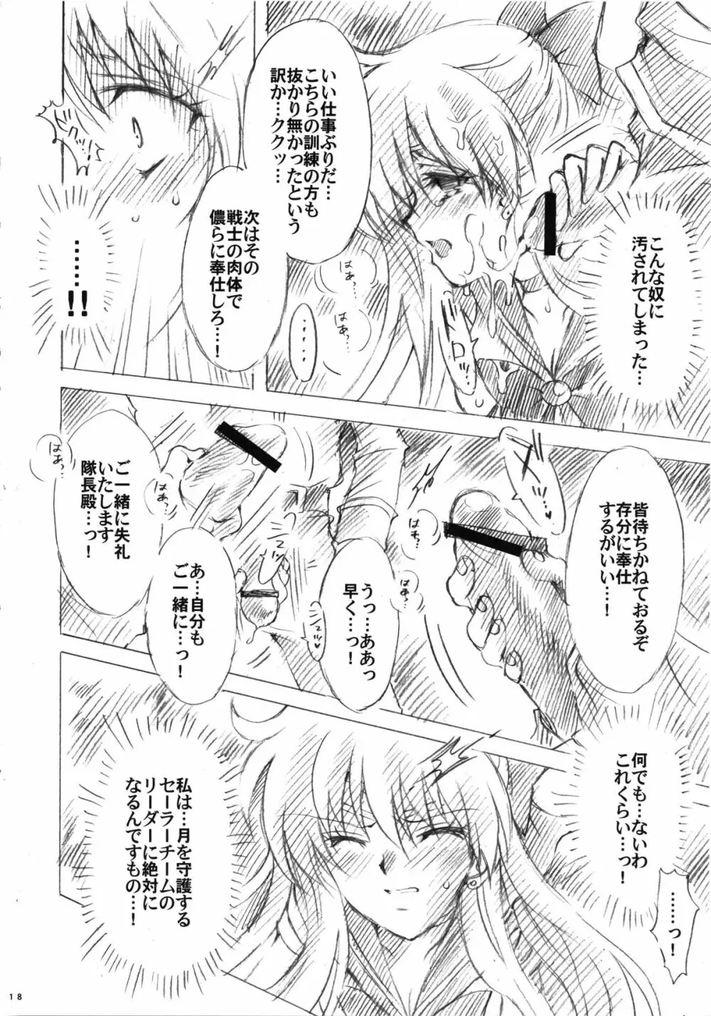 犠牲と祈りを… - page18