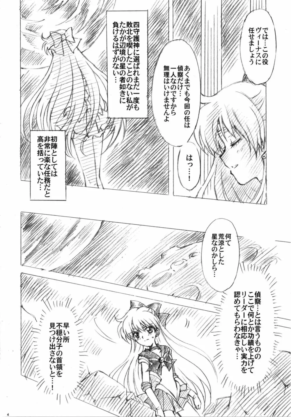 犠牲と祈りを… - page4