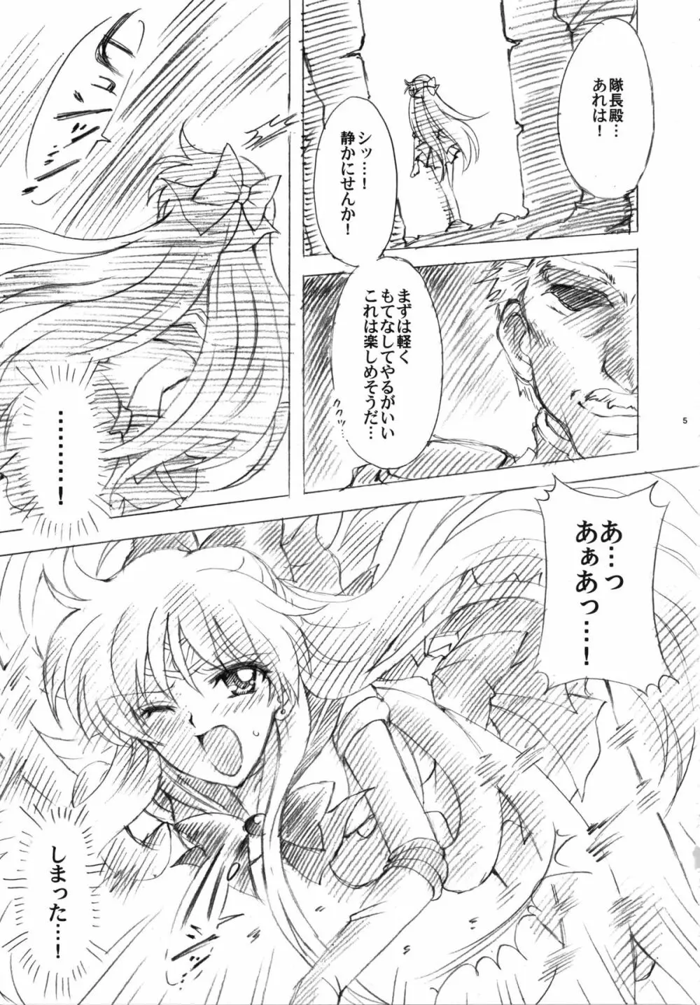 犠牲と祈りを… - page5