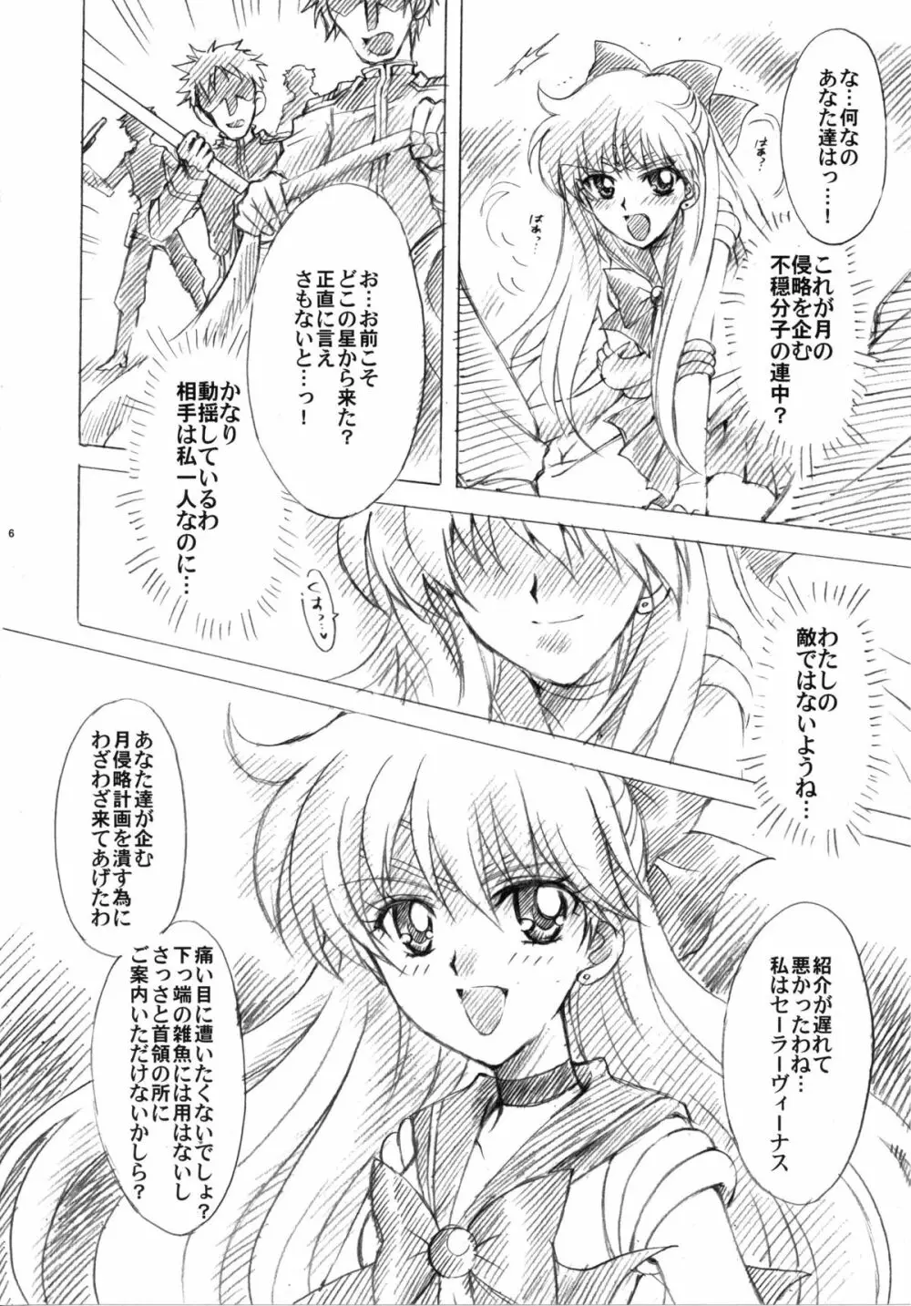 犠牲と祈りを… - page6