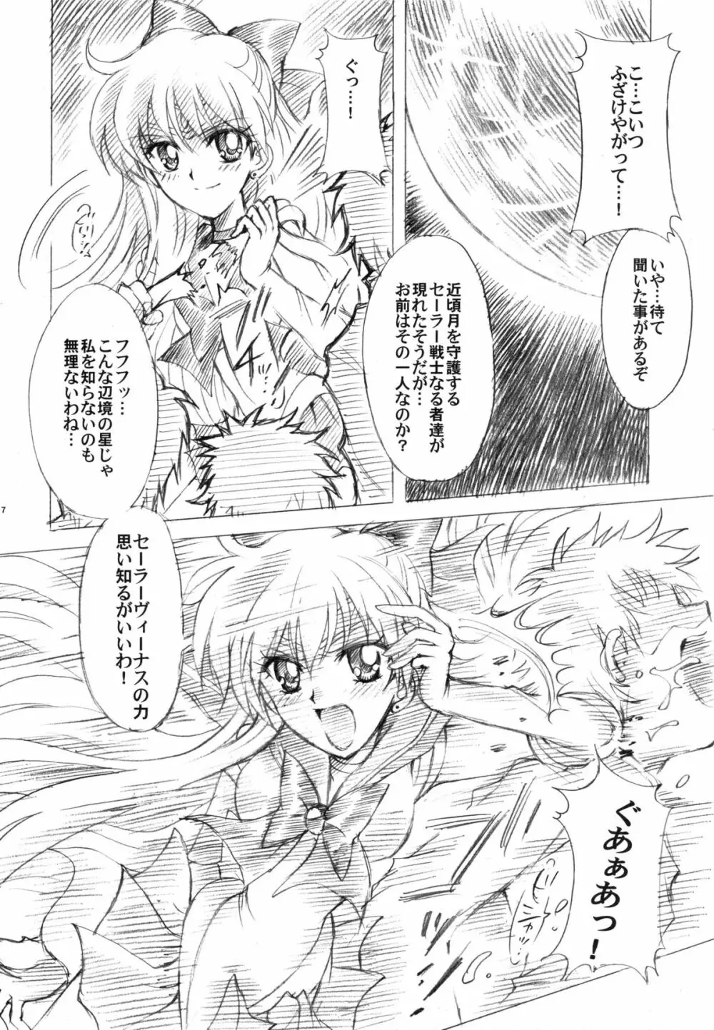 犠牲と祈りを… - page7