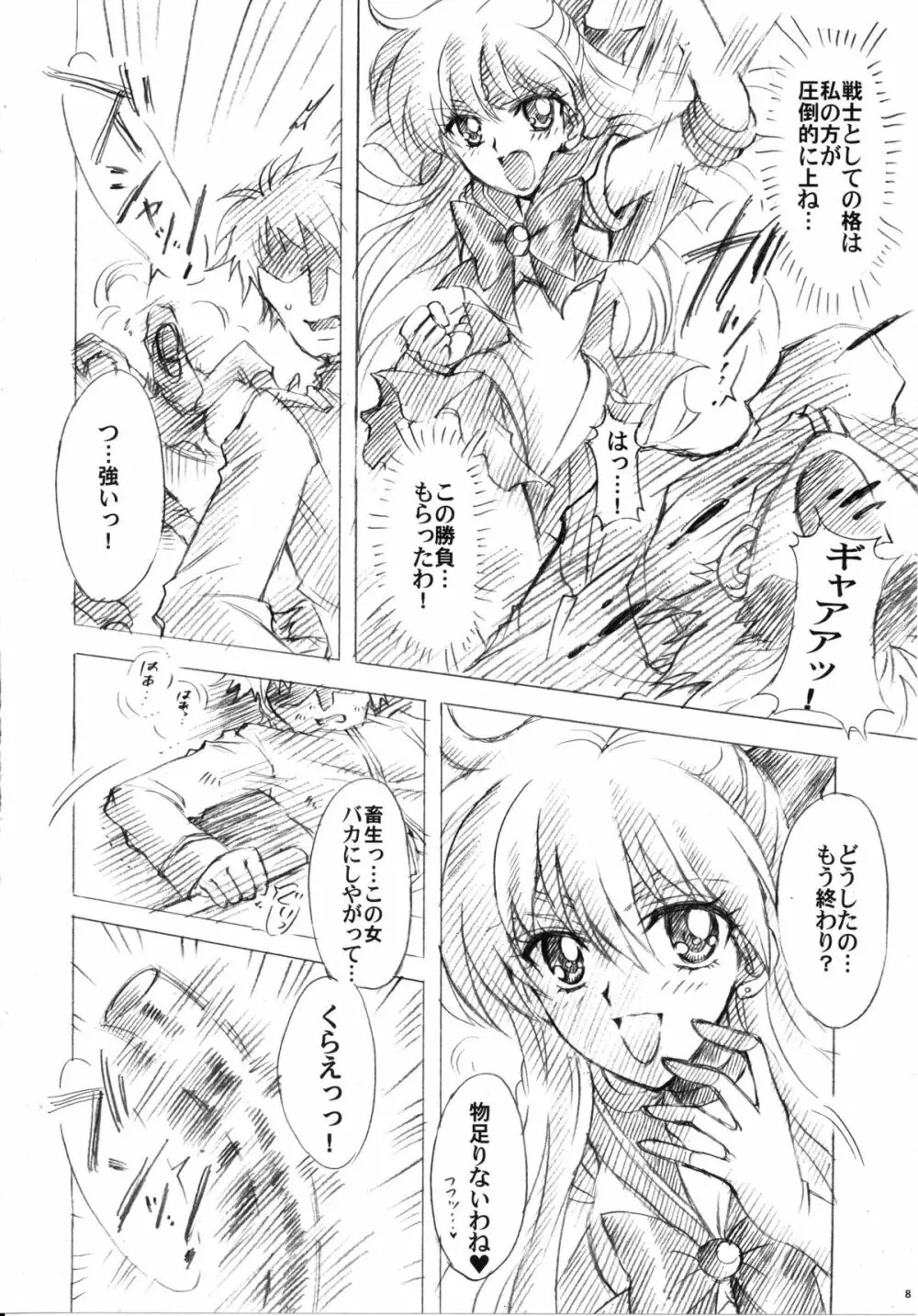 犠牲と祈りを… - page8