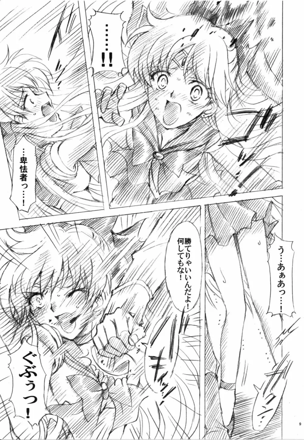 犠牲と祈りを… - page9