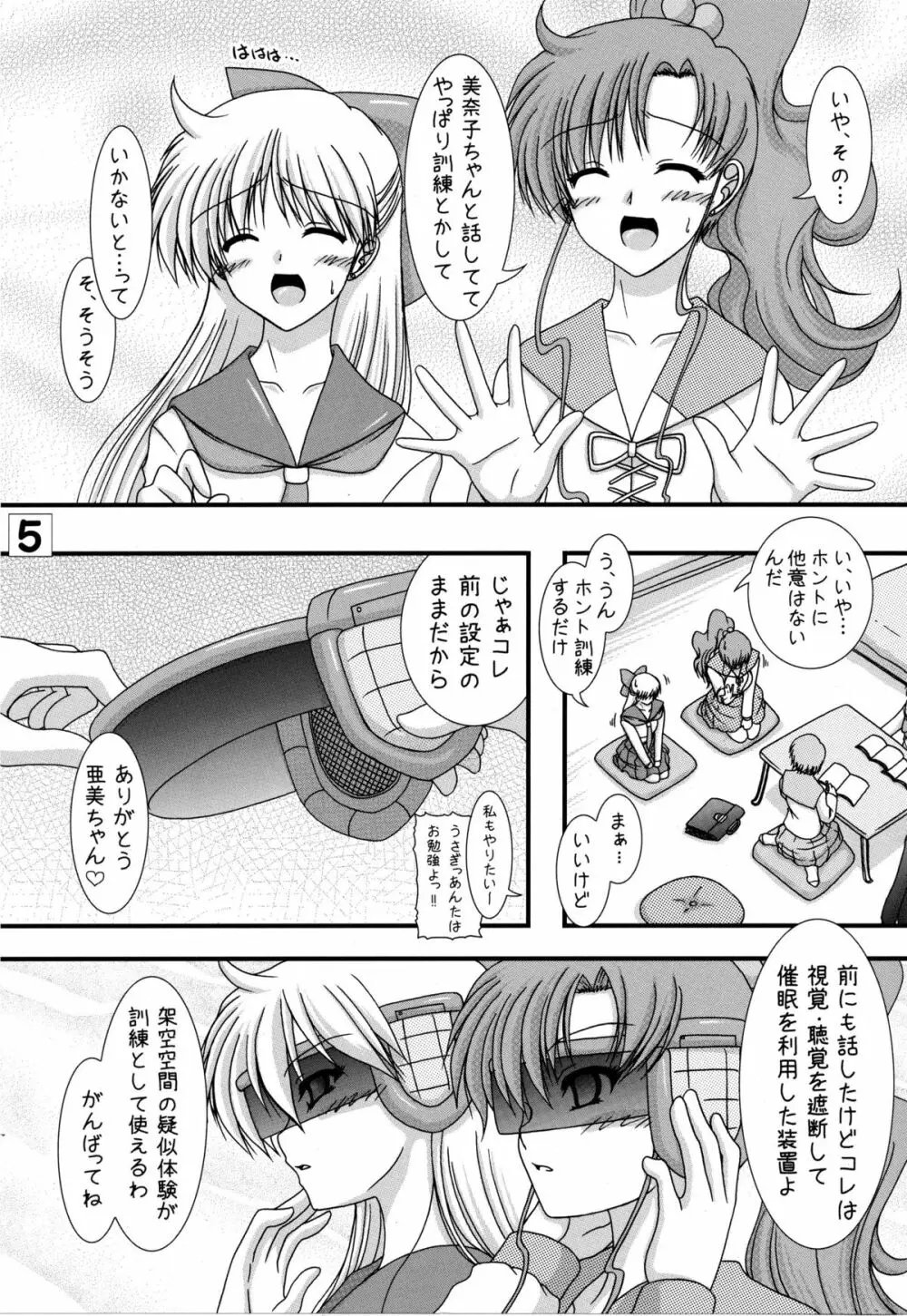 とある日常の金星さんと木星さん - page5