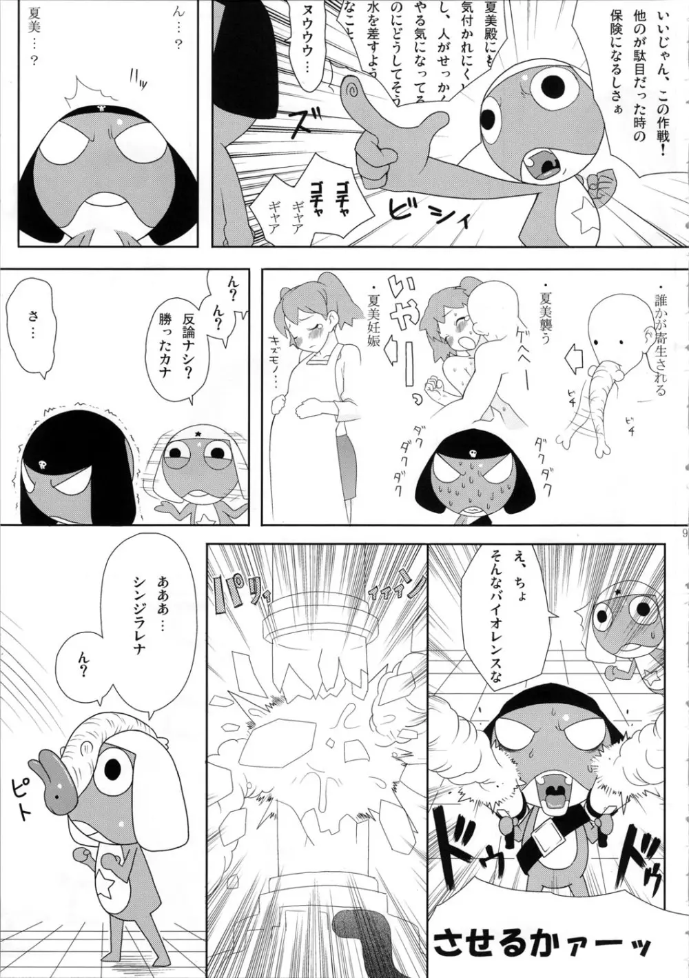 もーっと！Moreモア - page10