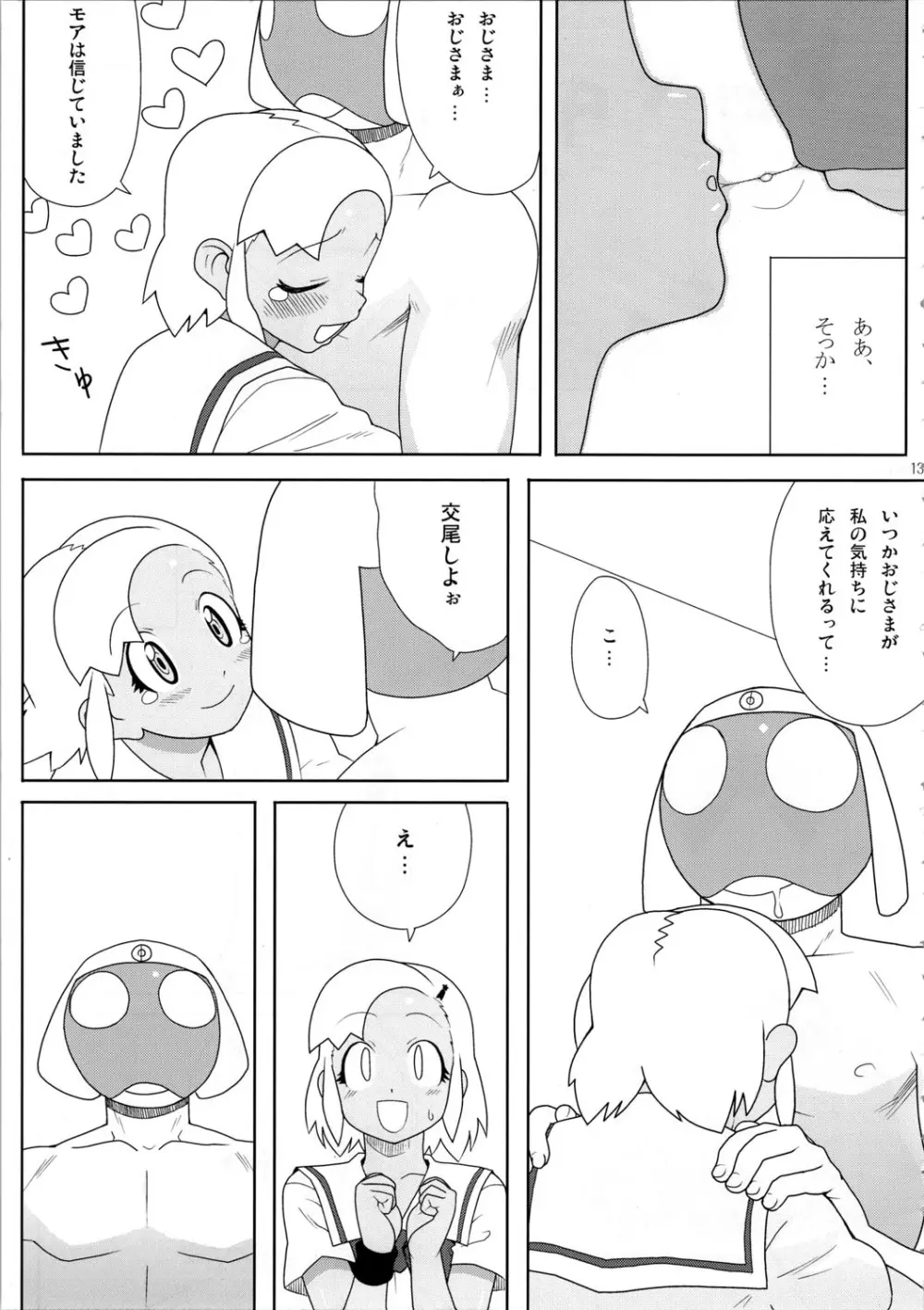 もーっと！Moreモア - page14