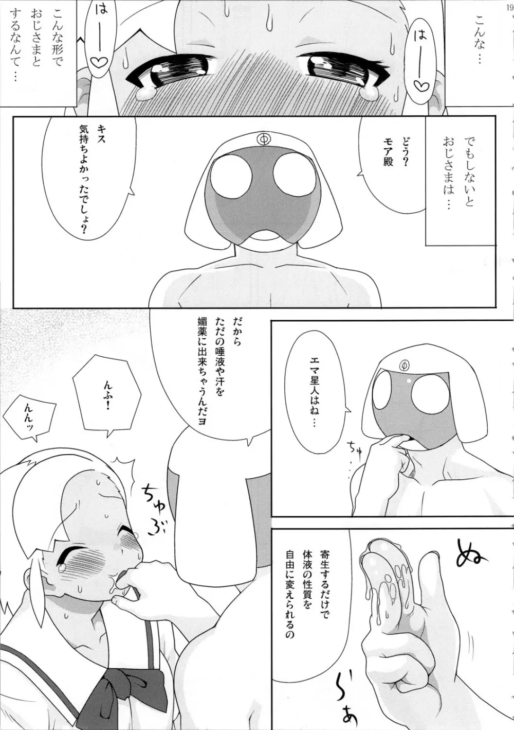 もーっと！Moreモア - page20