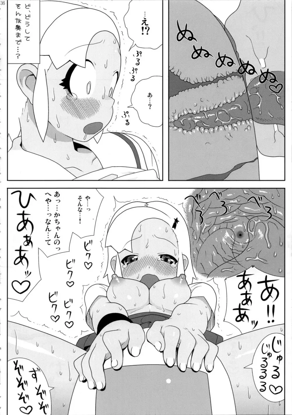 もーっと！Moreモア - page37