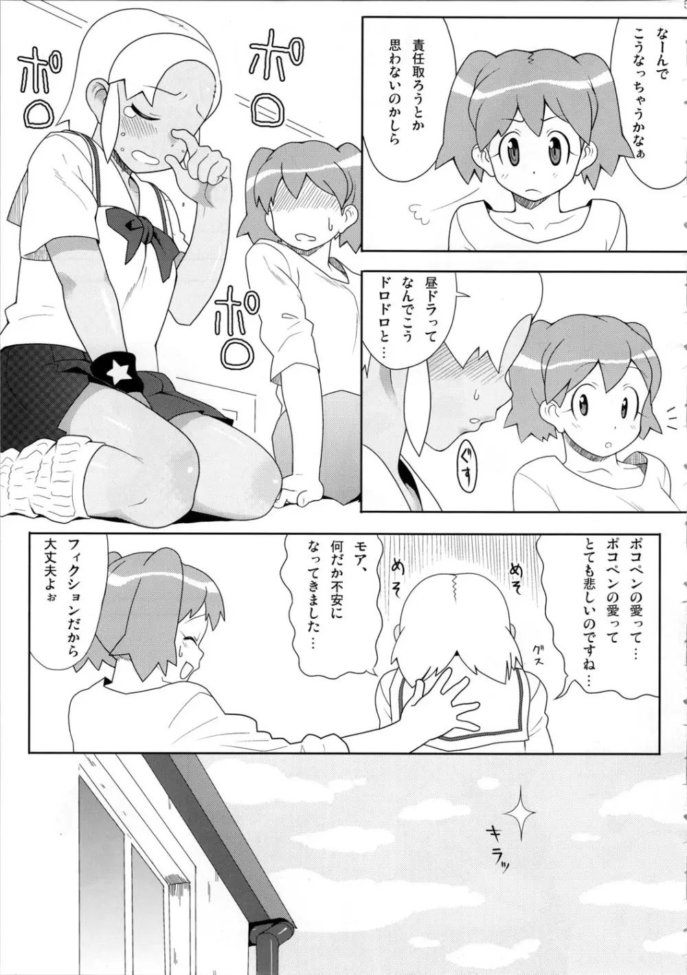 もーっと！Moreモア - page6