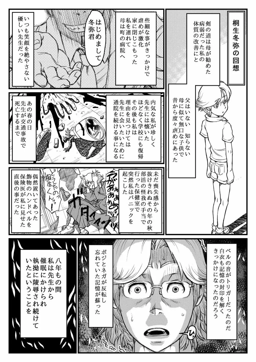 月光催眠 中編 - page14