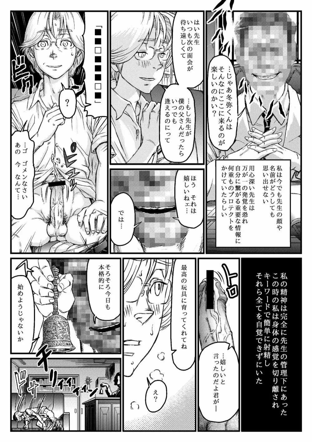 月光催眠 中編 - page15