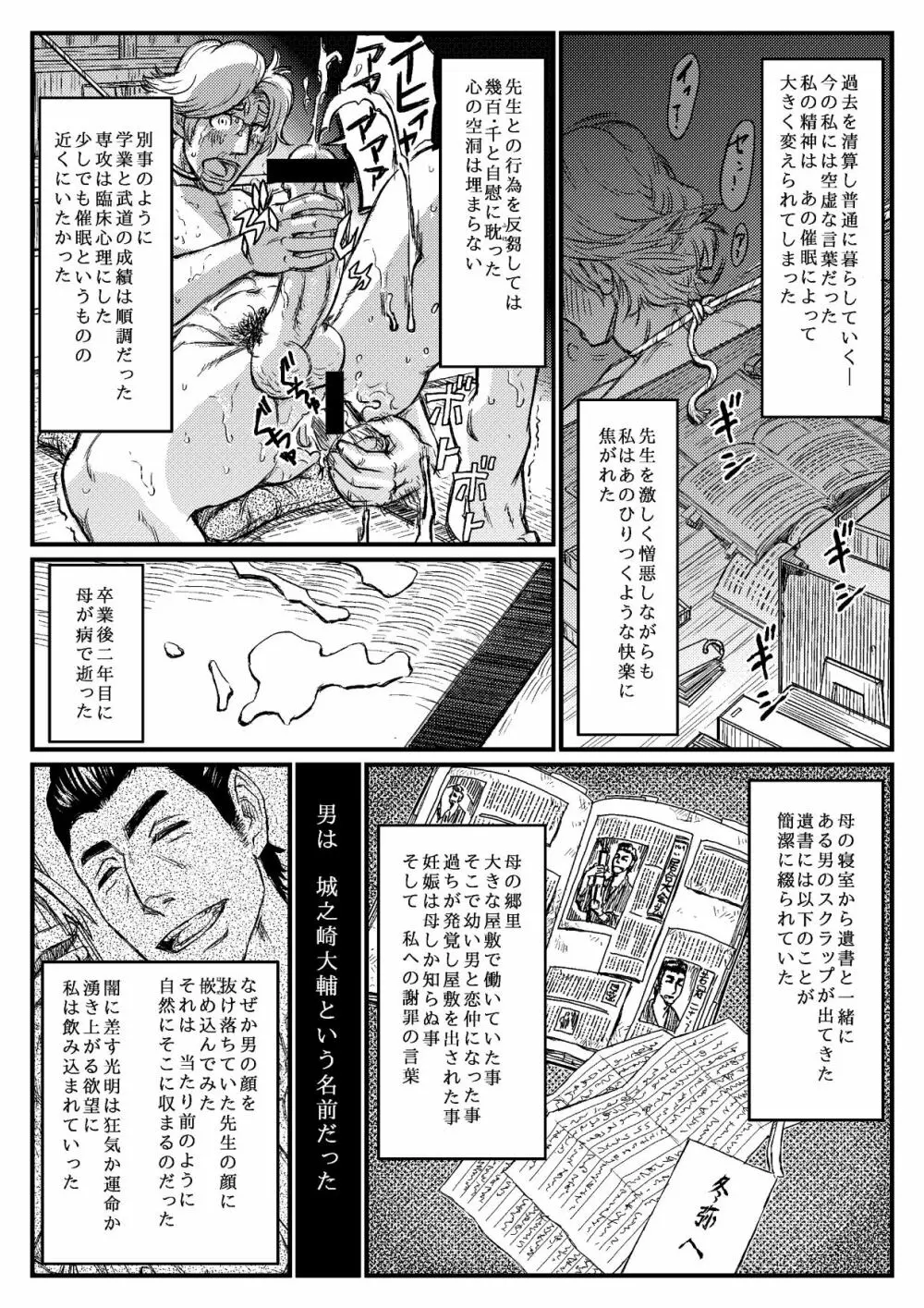 月光催眠 中編 - page18