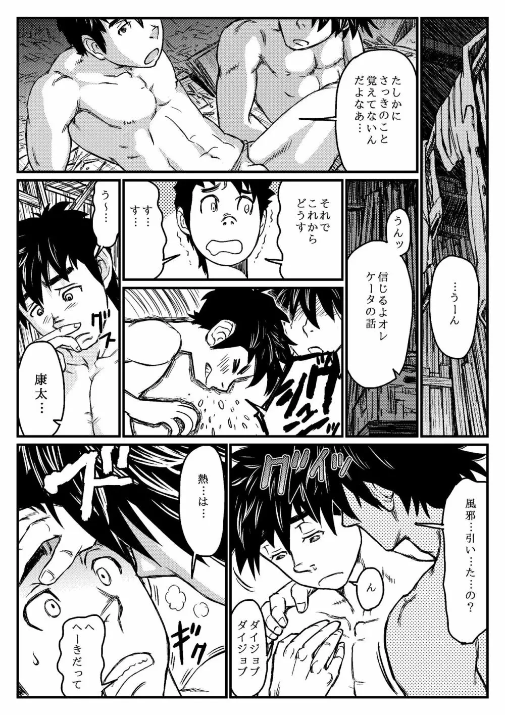 月光催眠 中編 - page20