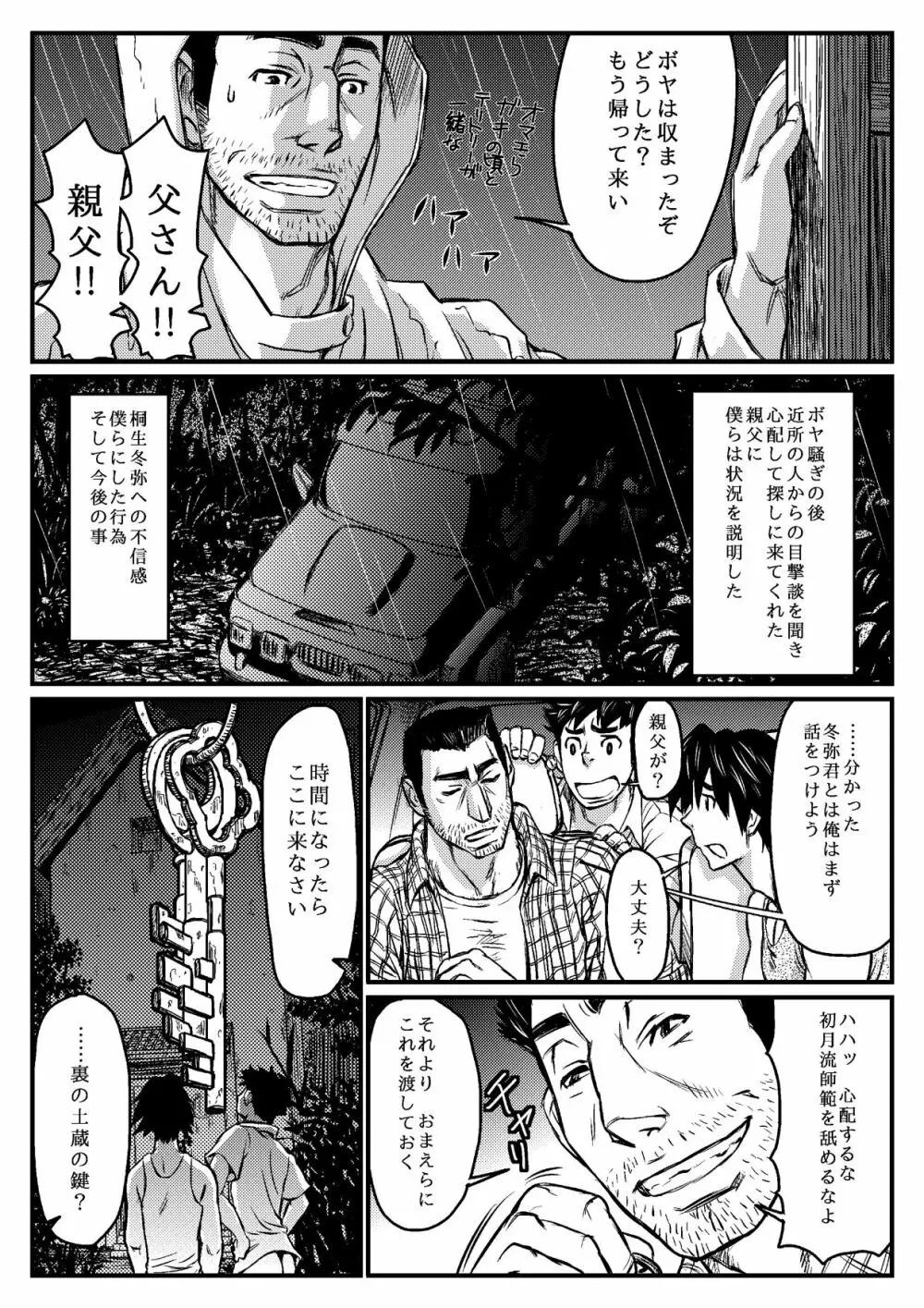 月光催眠 中編 - page22