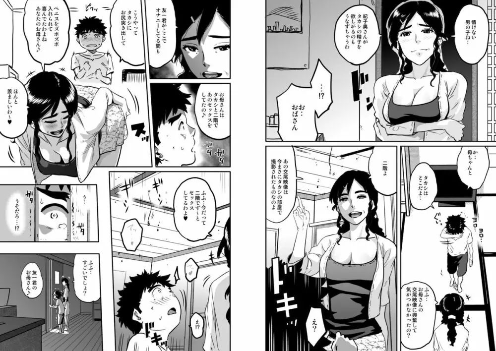 母親失格・私と息子のメス豚寝取られ復讐劇 - page116