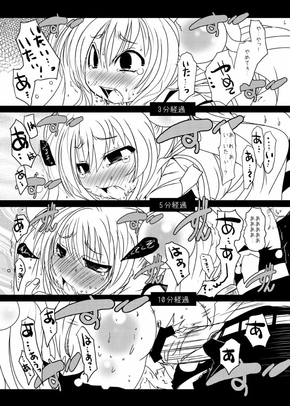 コドモノメスアナ～コドモノチンフォマニアクス総集編～ - page10