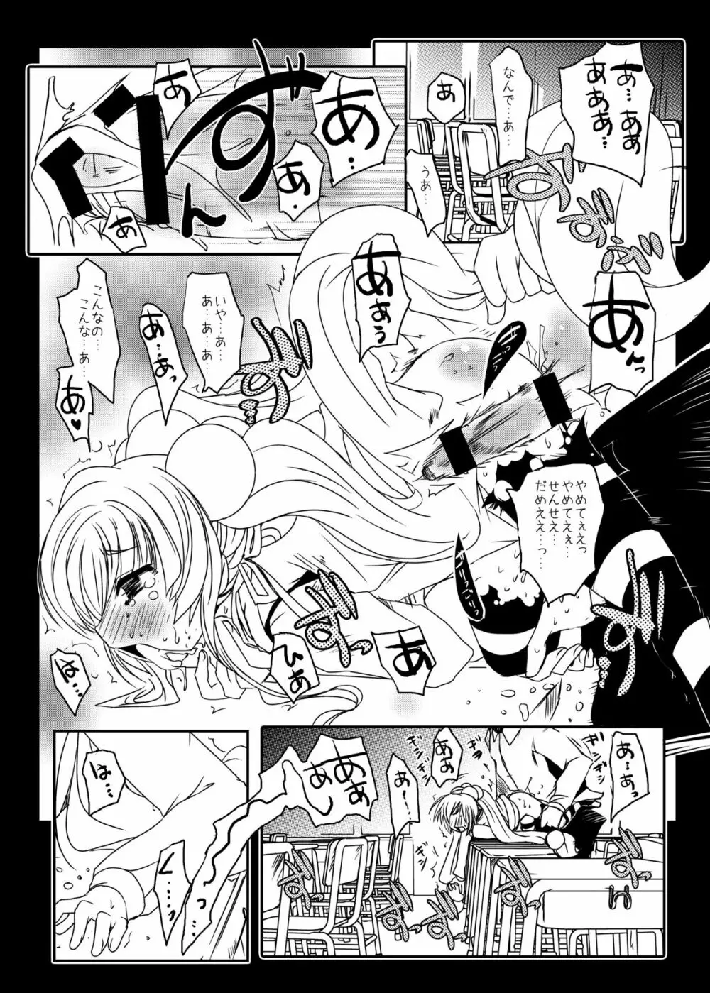 コドモノメスアナ～コドモノチンフォマニアクス総集編～ - page11