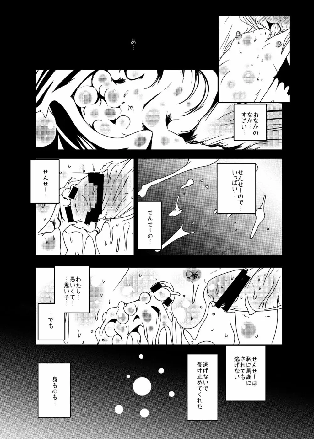 コドモノメスアナ～コドモノチンフォマニアクス総集編～ - page25