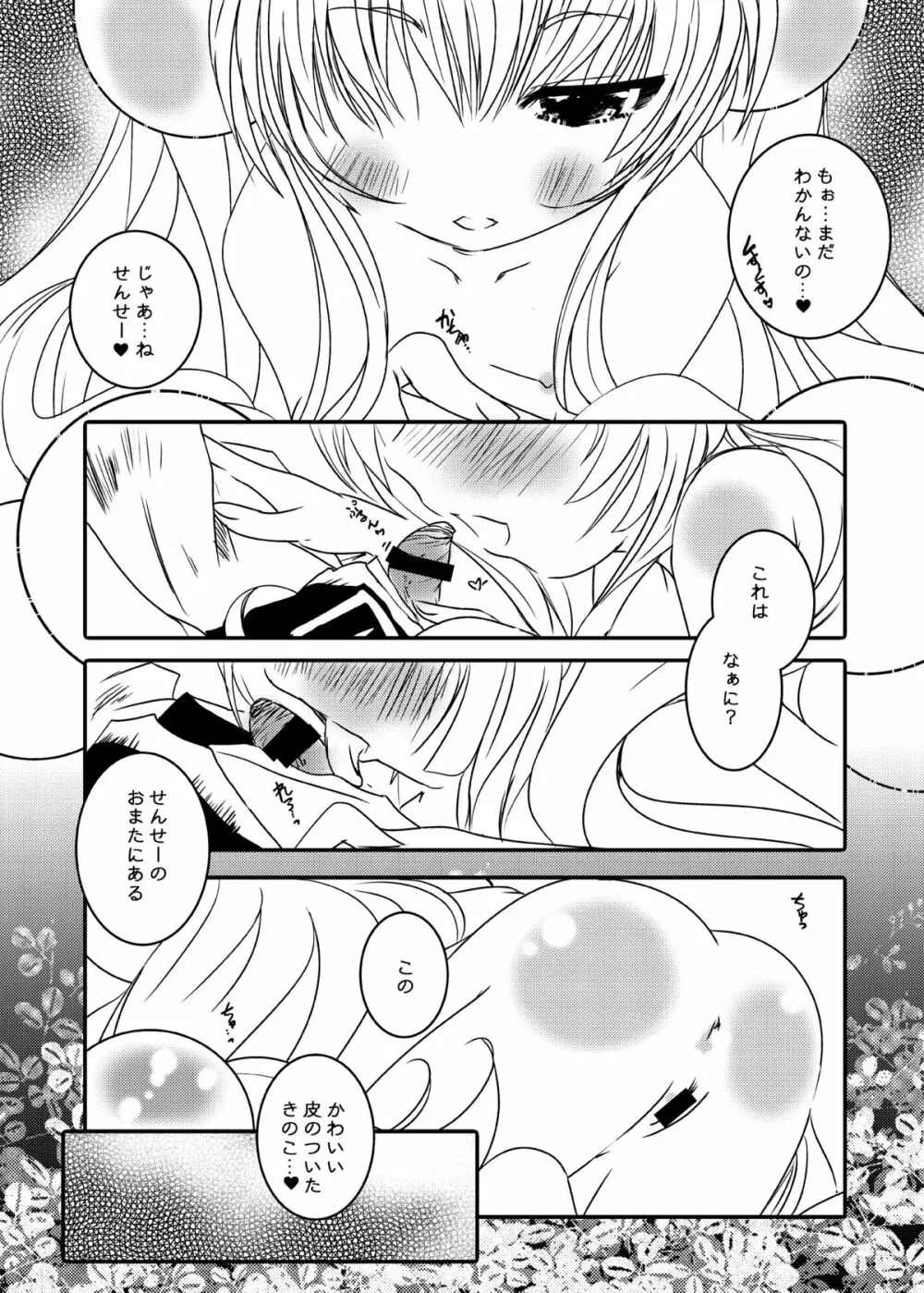 コドモノメスアナ～コドモノチンフォマニアクス総集編～ - page32