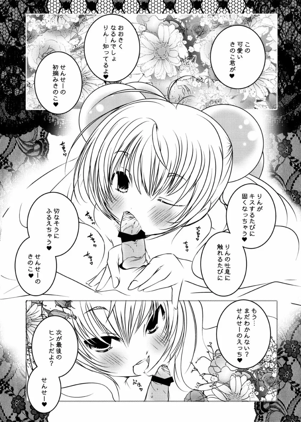 コドモノメスアナ～コドモノチンフォマニアクス総集編～ - page33