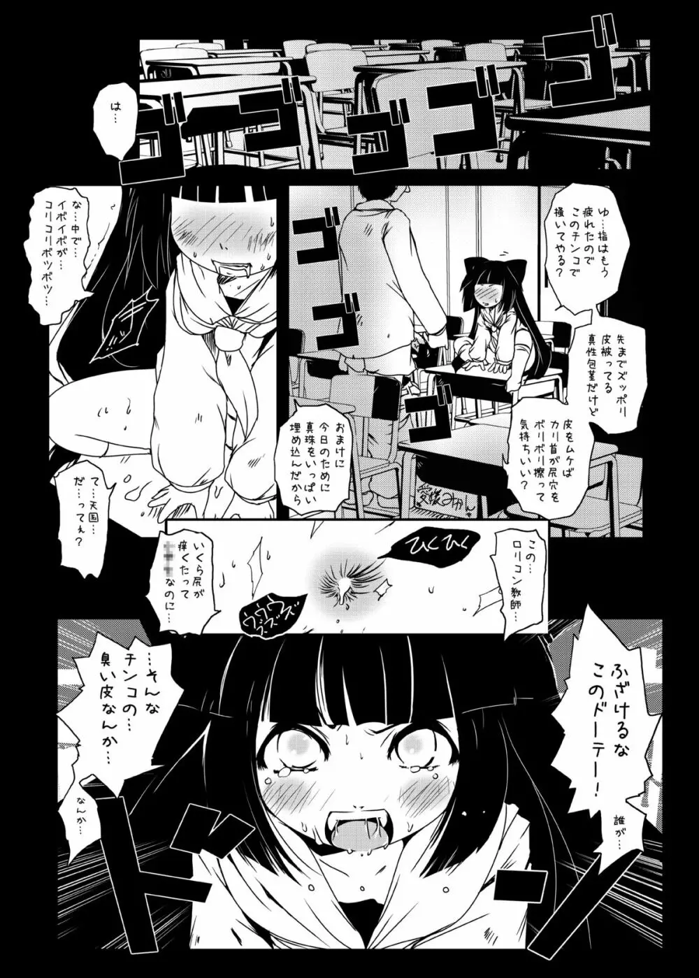 コドモノメスアナ～コドモノチンフォマニアクス総集編～ - page49