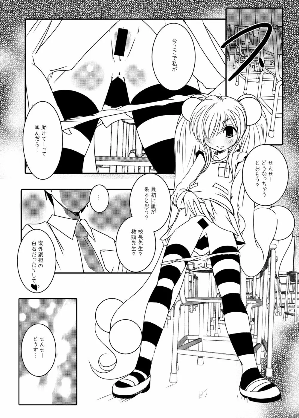 コドモノメスアナ～コドモノチンフォマニアクス総集編～ - page6