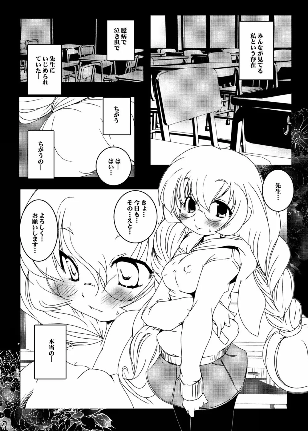 コドモノメスアナ～コドモノチンフォマニアクス総集編～ - page62