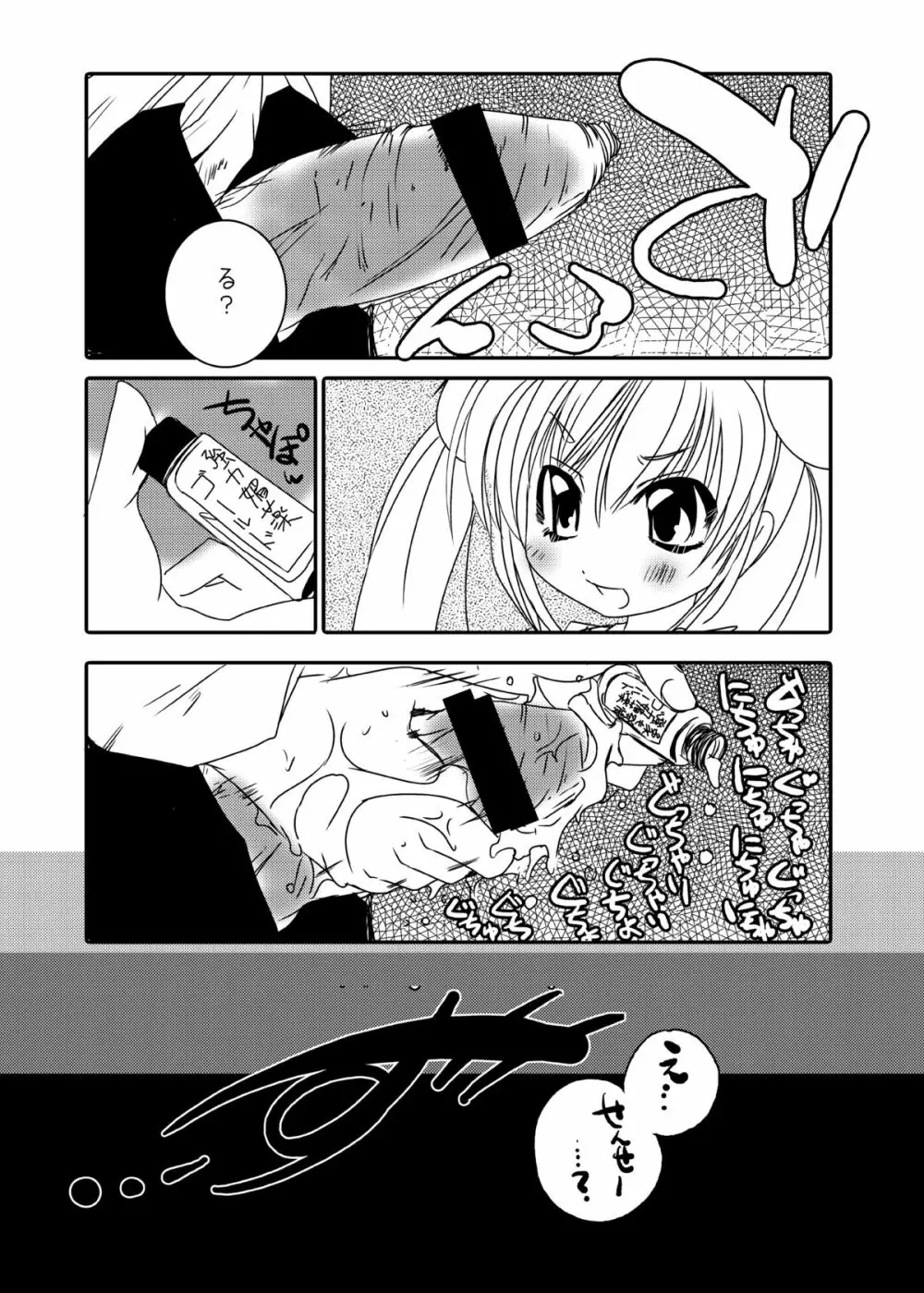 コドモノメスアナ～コドモノチンフォマニアクス総集編～ - page7