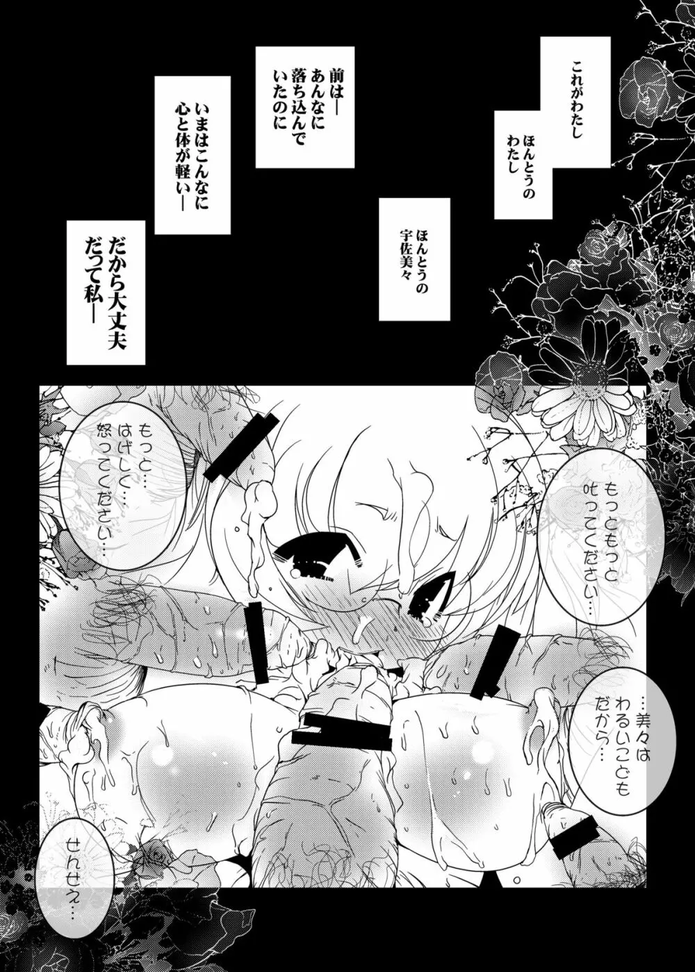 コドモノメスアナ～コドモノチンフォマニアクス総集編～ - page76