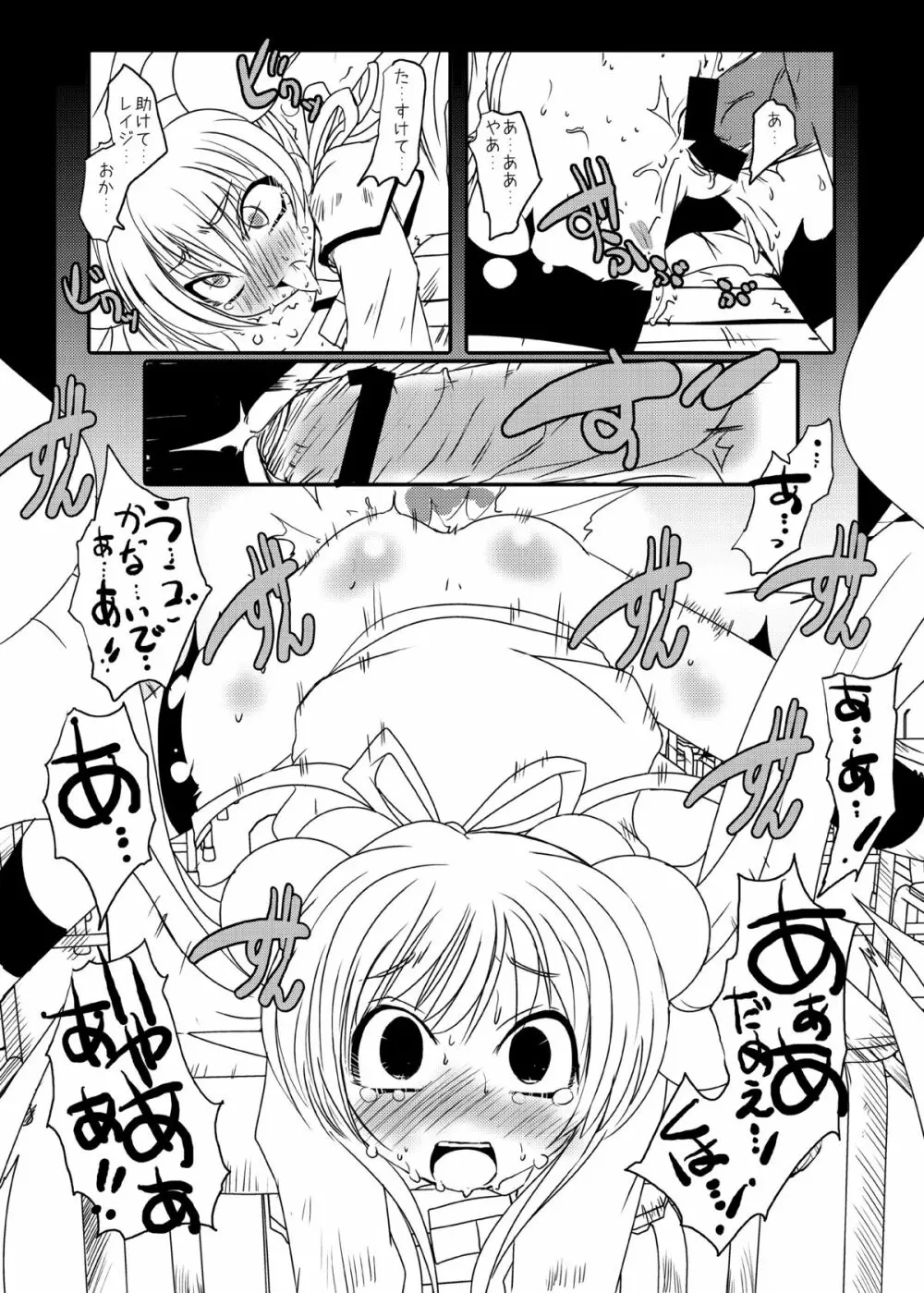 コドモノメスアナ～コドモノチンフォマニアクス総集編～ - page9