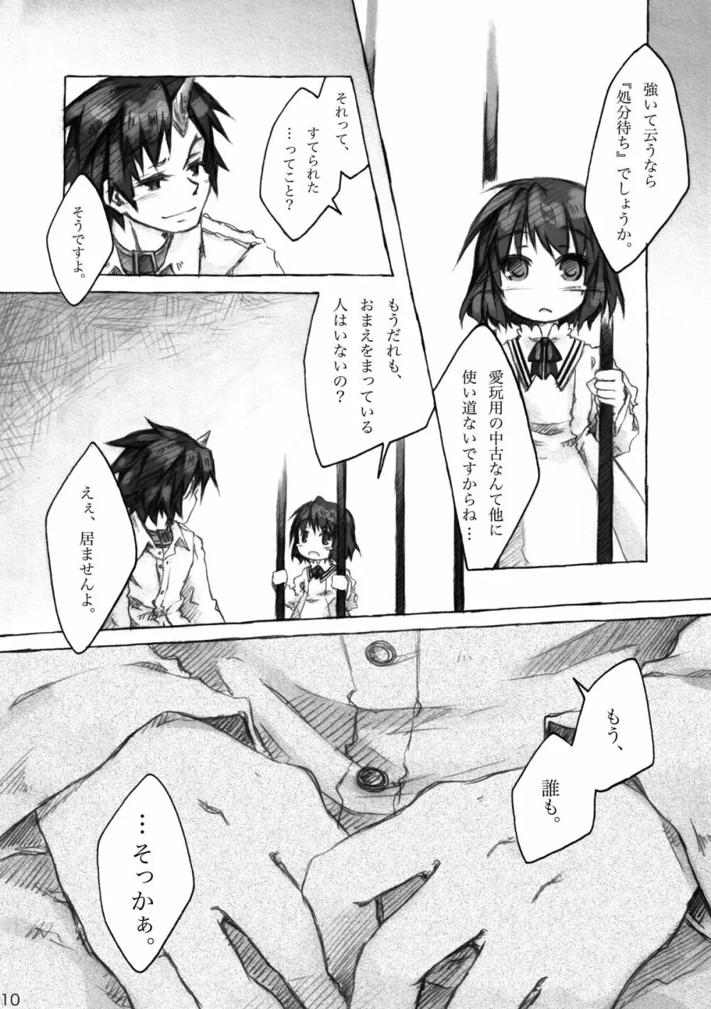 KinderGarten21 再録本6 - page10