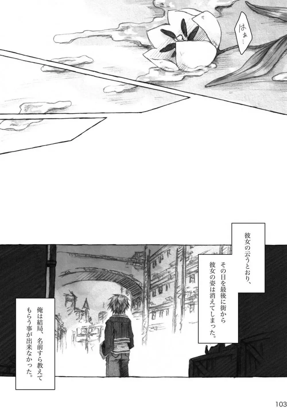 KinderGarten21 再録本6 - page103