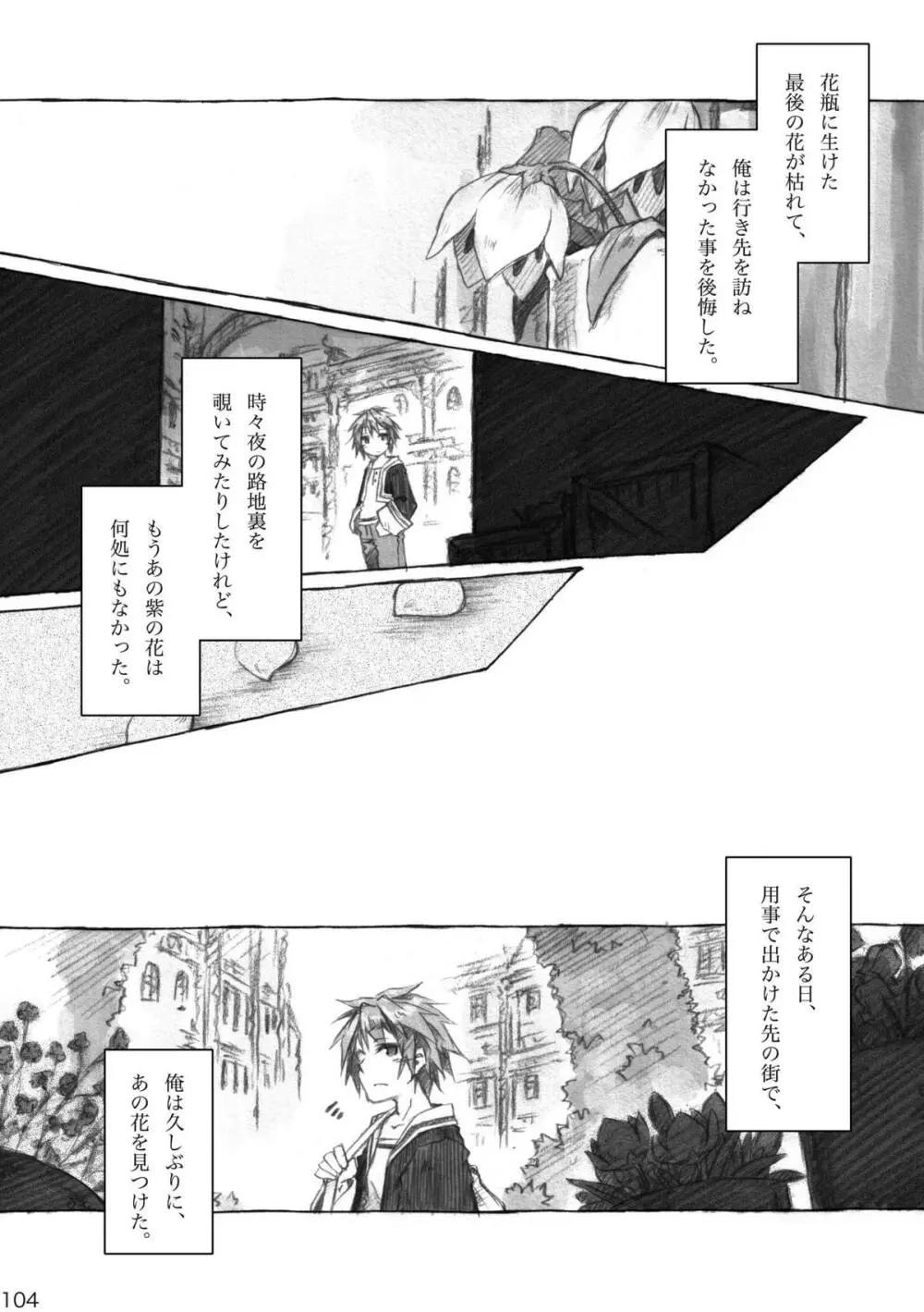 KinderGarten21 再録本6 - page104