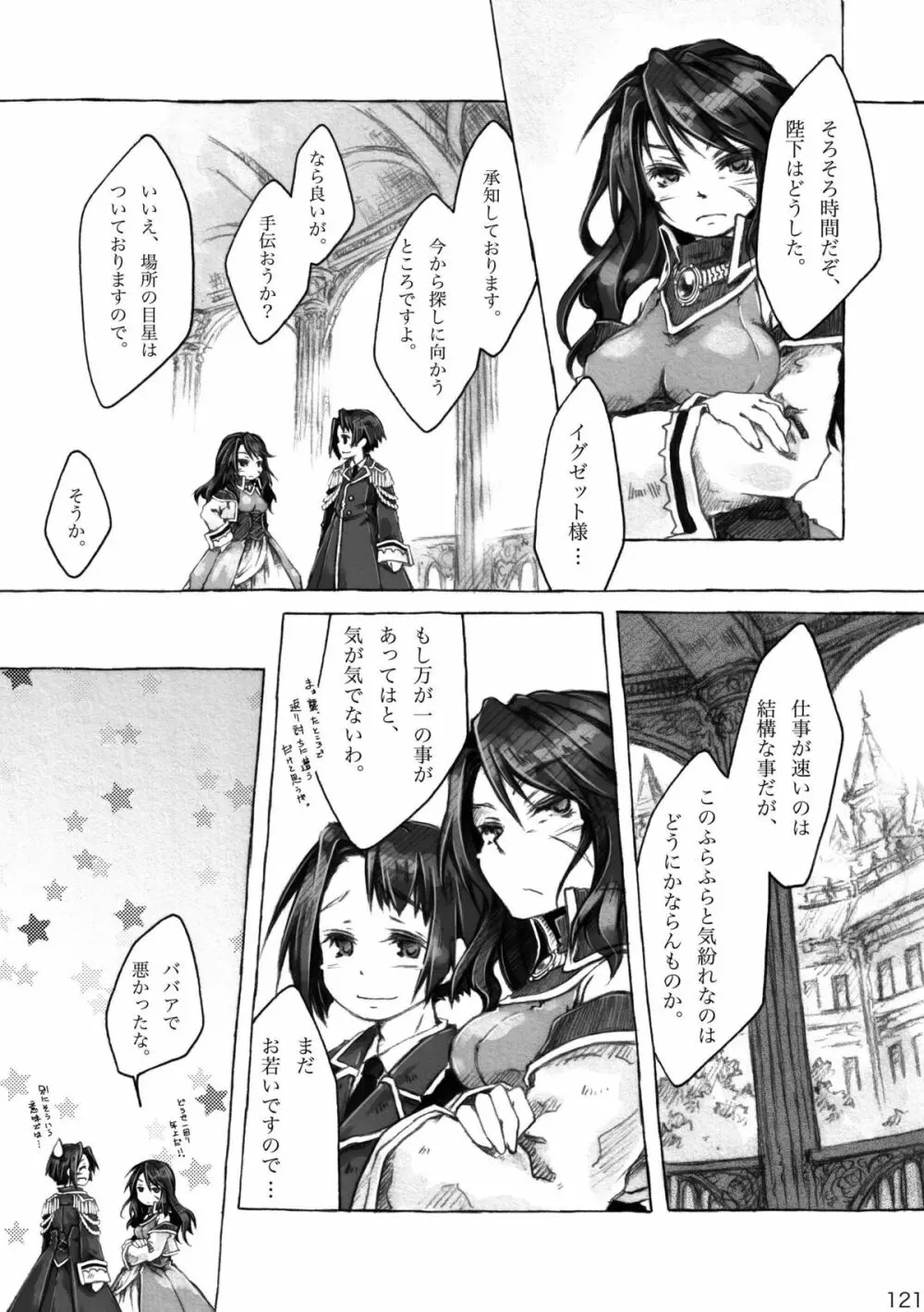 KinderGarten21 再録本6 - page121