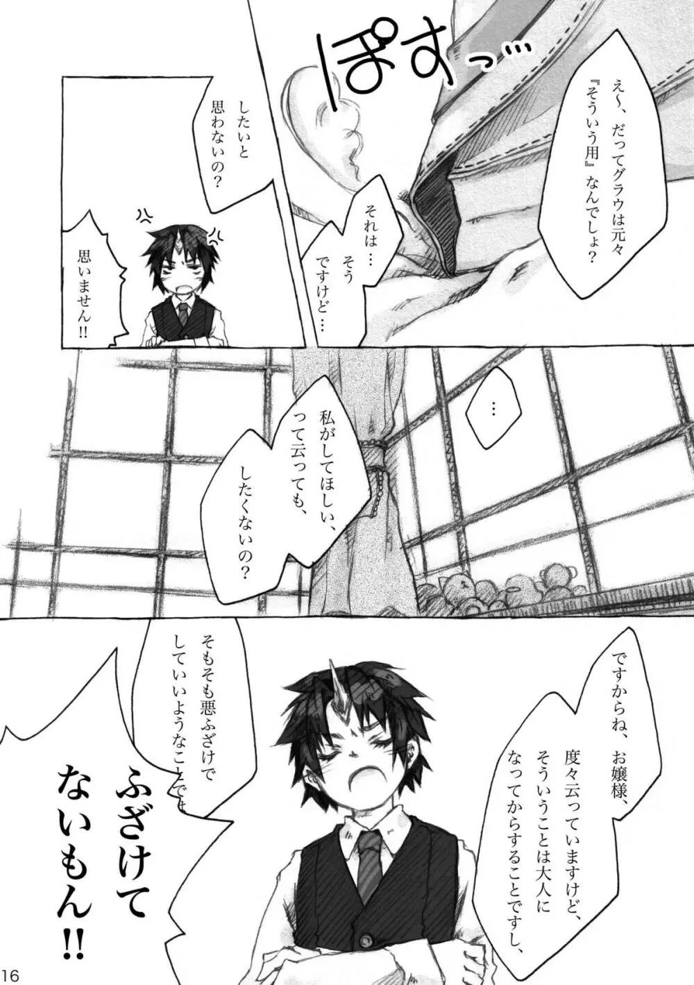 KinderGarten21 再録本6 - page16