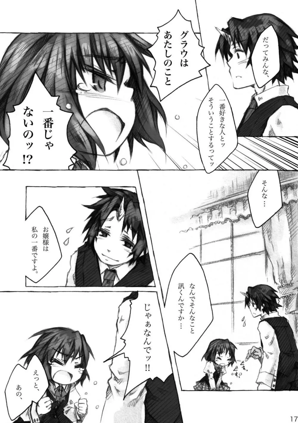 KinderGarten21 再録本6 - page17