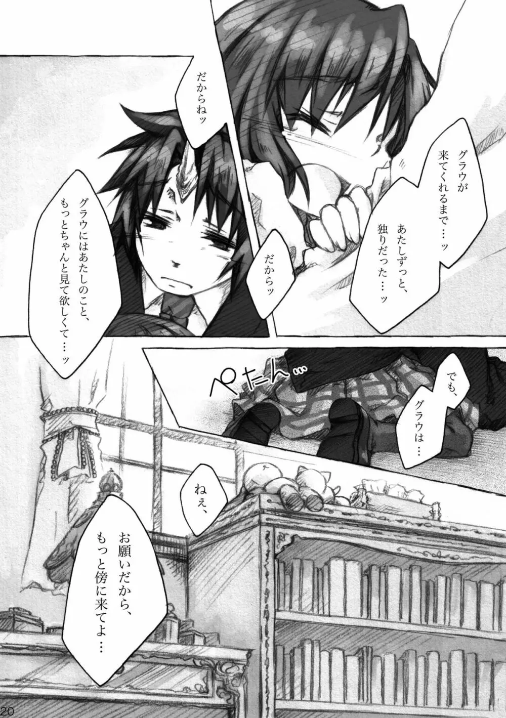 KinderGarten21 再録本6 - page20