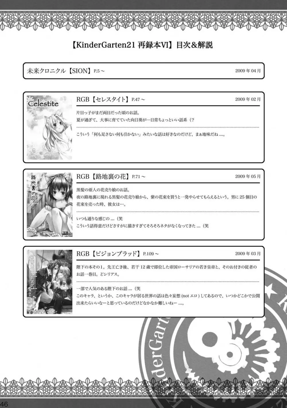 KinderGarten21 再録本6 - page46