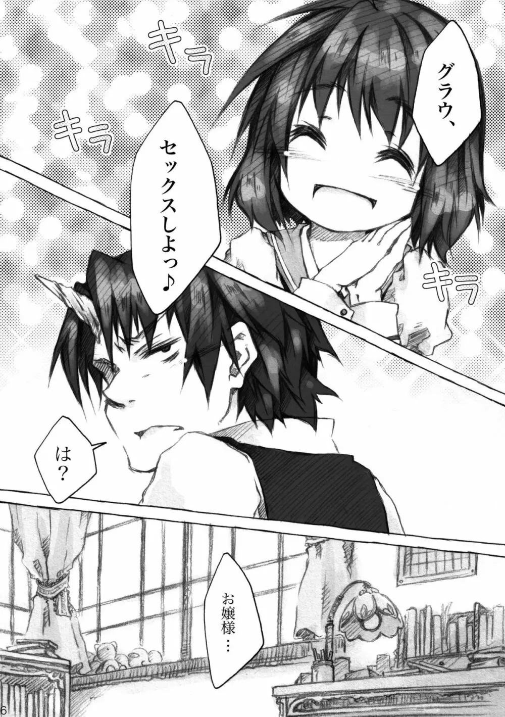 KinderGarten21 再録本6 - page6