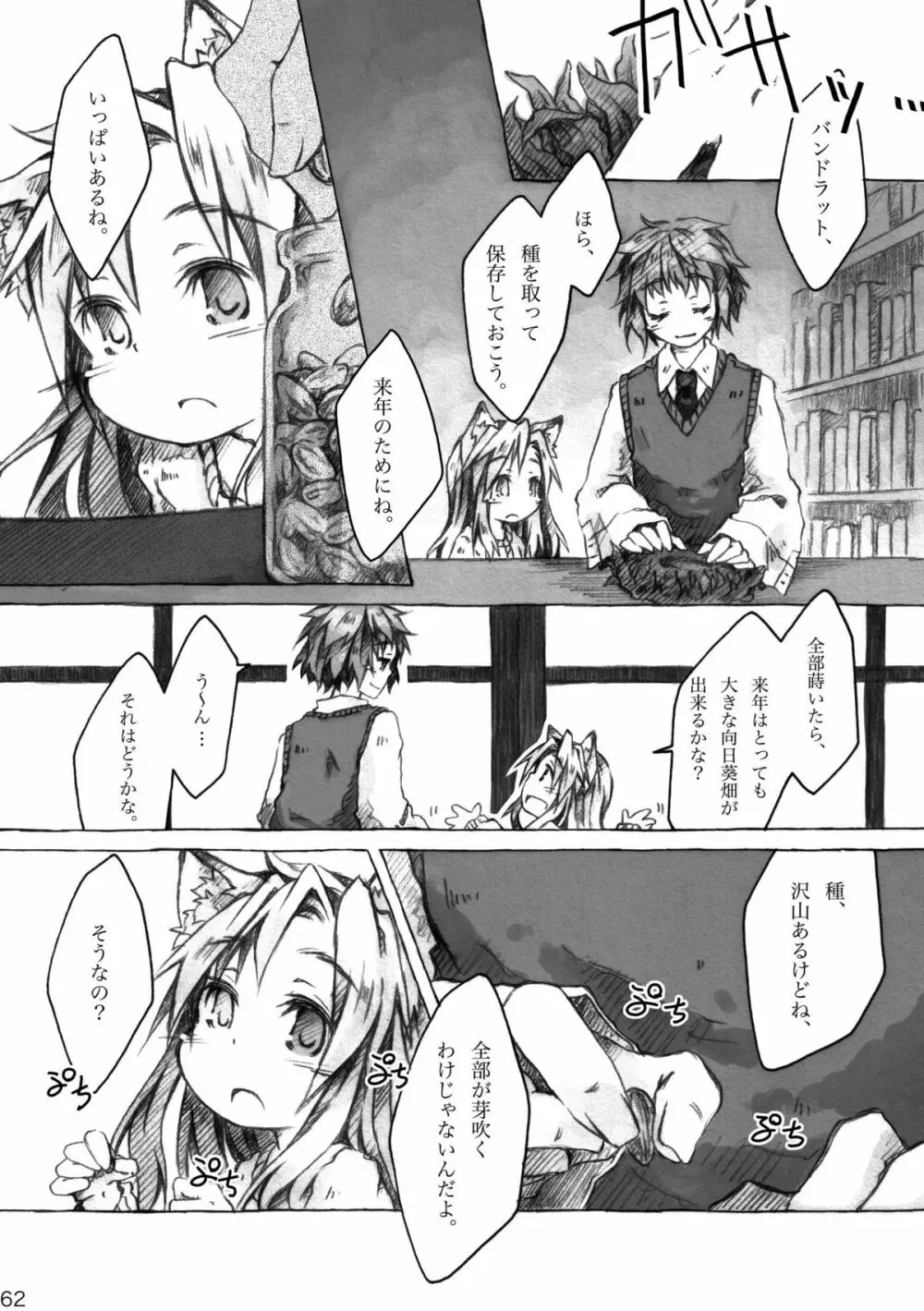 KinderGarten21 再録本6 - page62